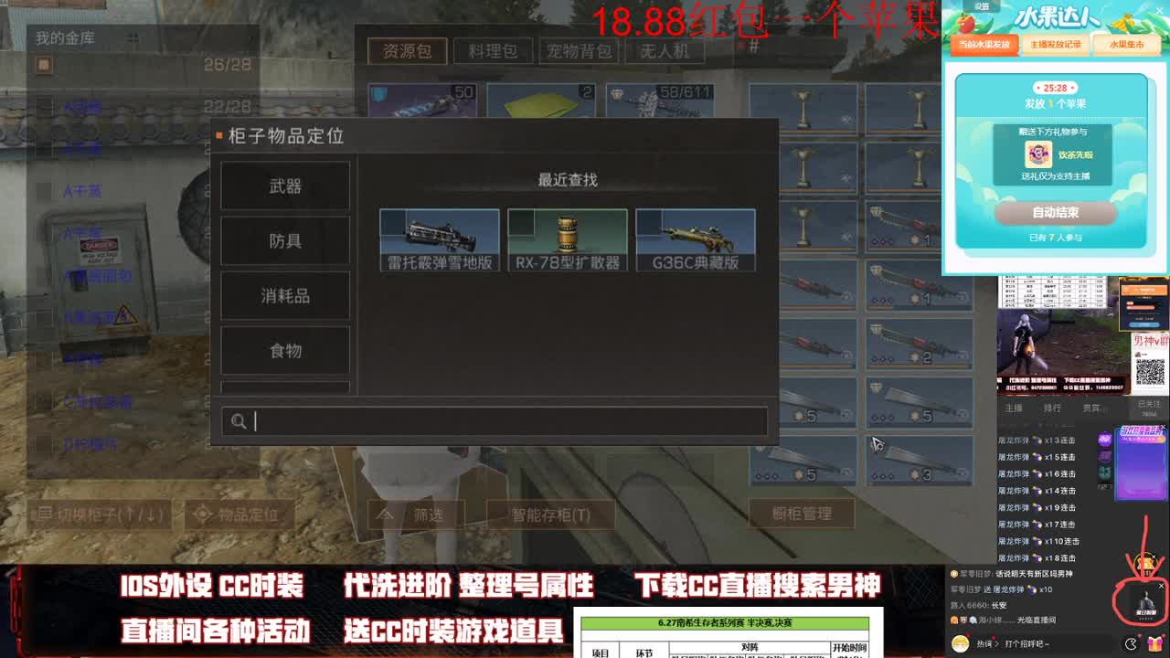 白嫖cc时装看弹幕操作