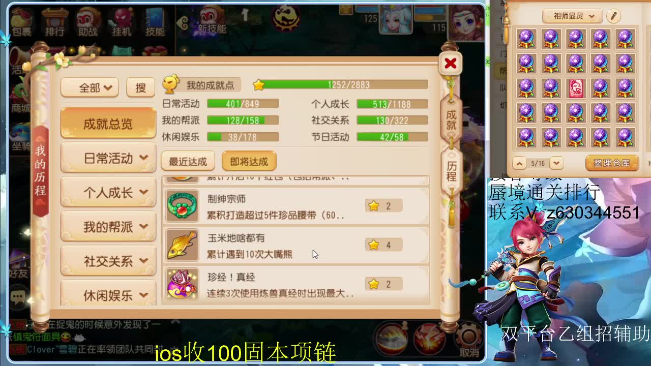接各等级蜃境排行，九州招主播 第1段