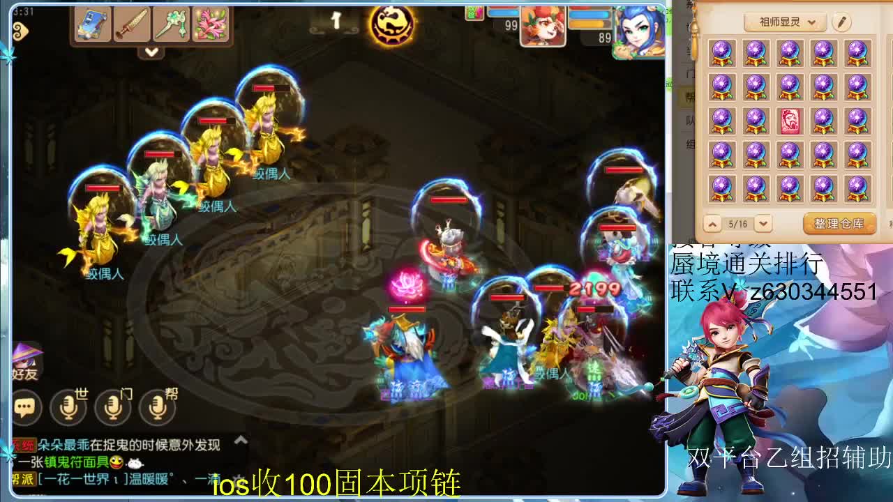 接各等级蜃境排行，九州招主播 第2段