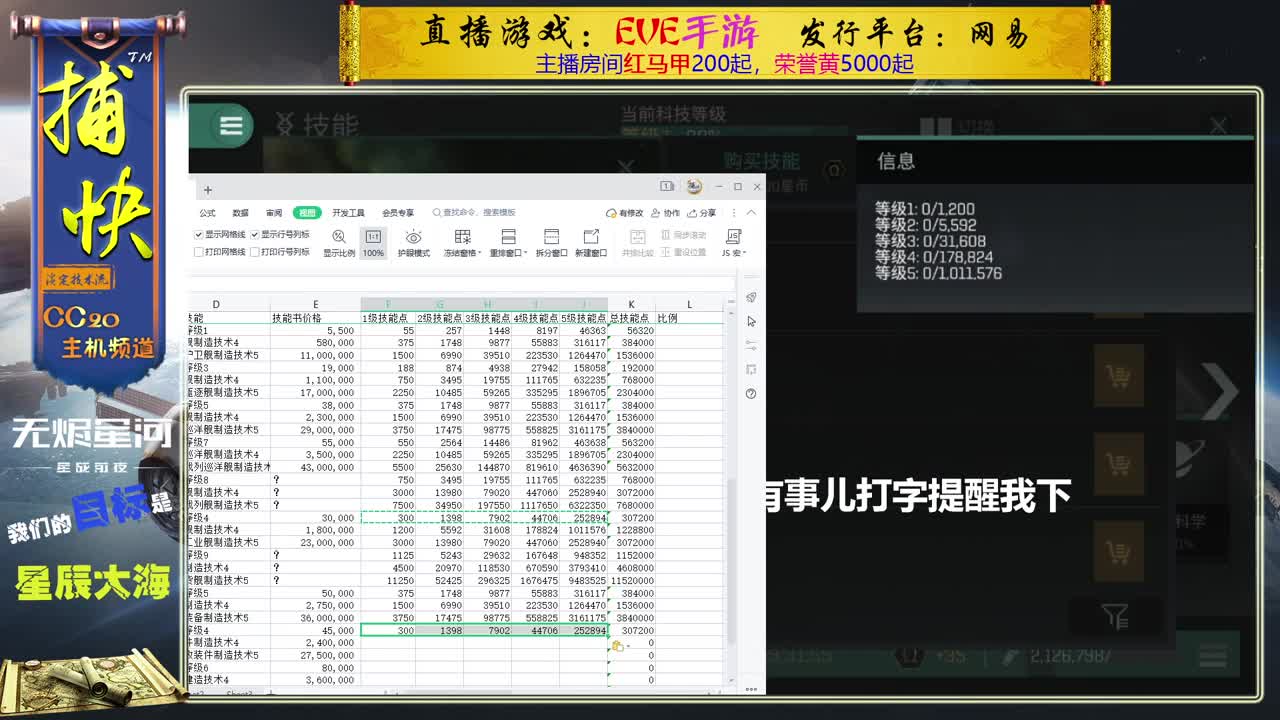 EVE精算员——捕快 第1段