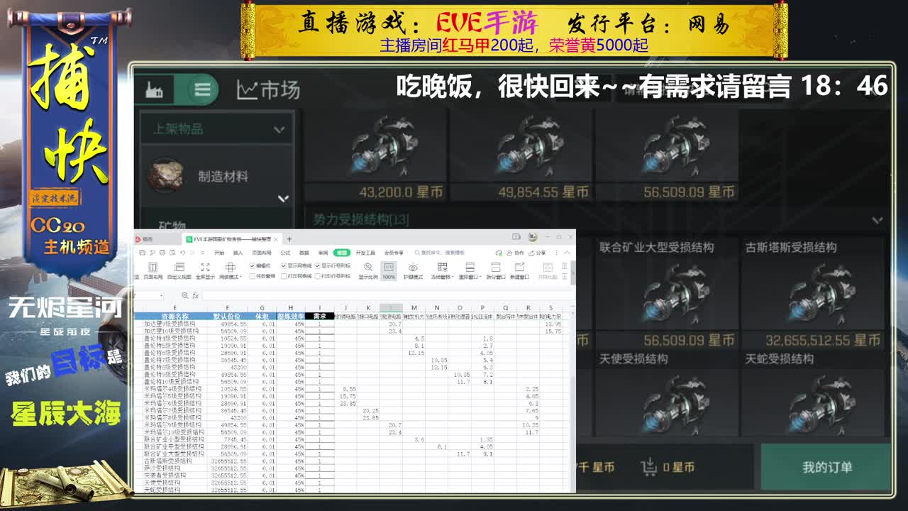 EVE精算员——捕快 第2段