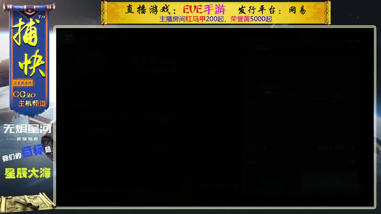 EVE精算员——捕快 第3段