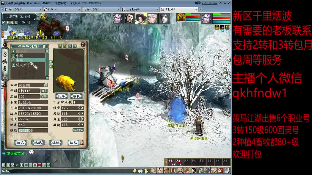 新区千里烟波冲级中 第2段