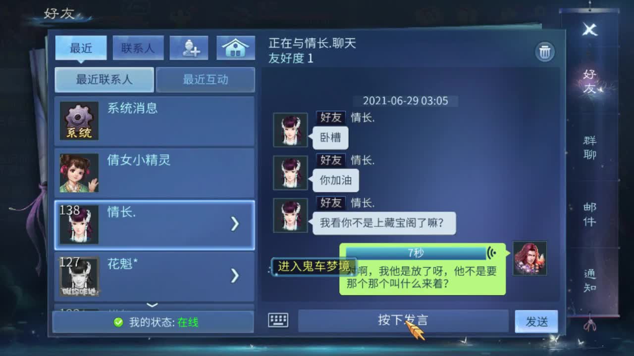 倩女好声音（故事电台） 第2段