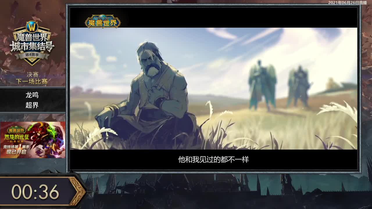 暴雪游戏频道 第3段