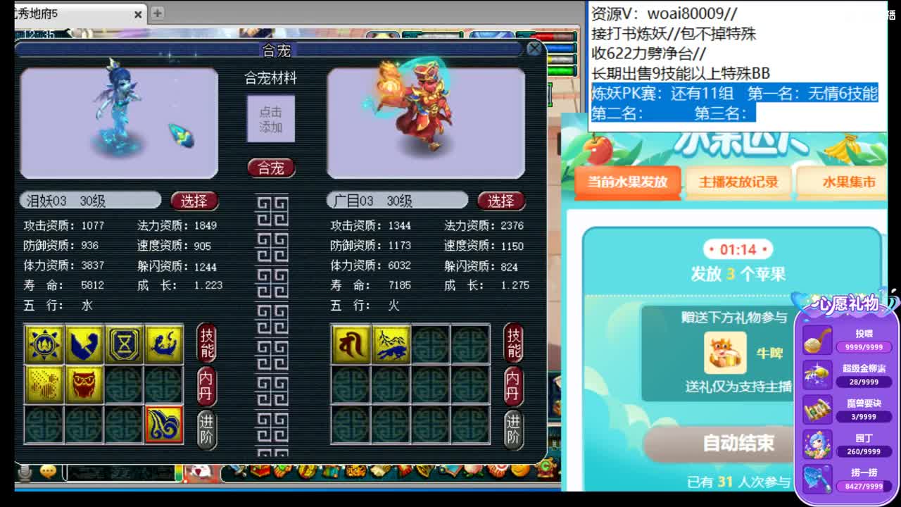超红福地翻页炼妖622 第2段