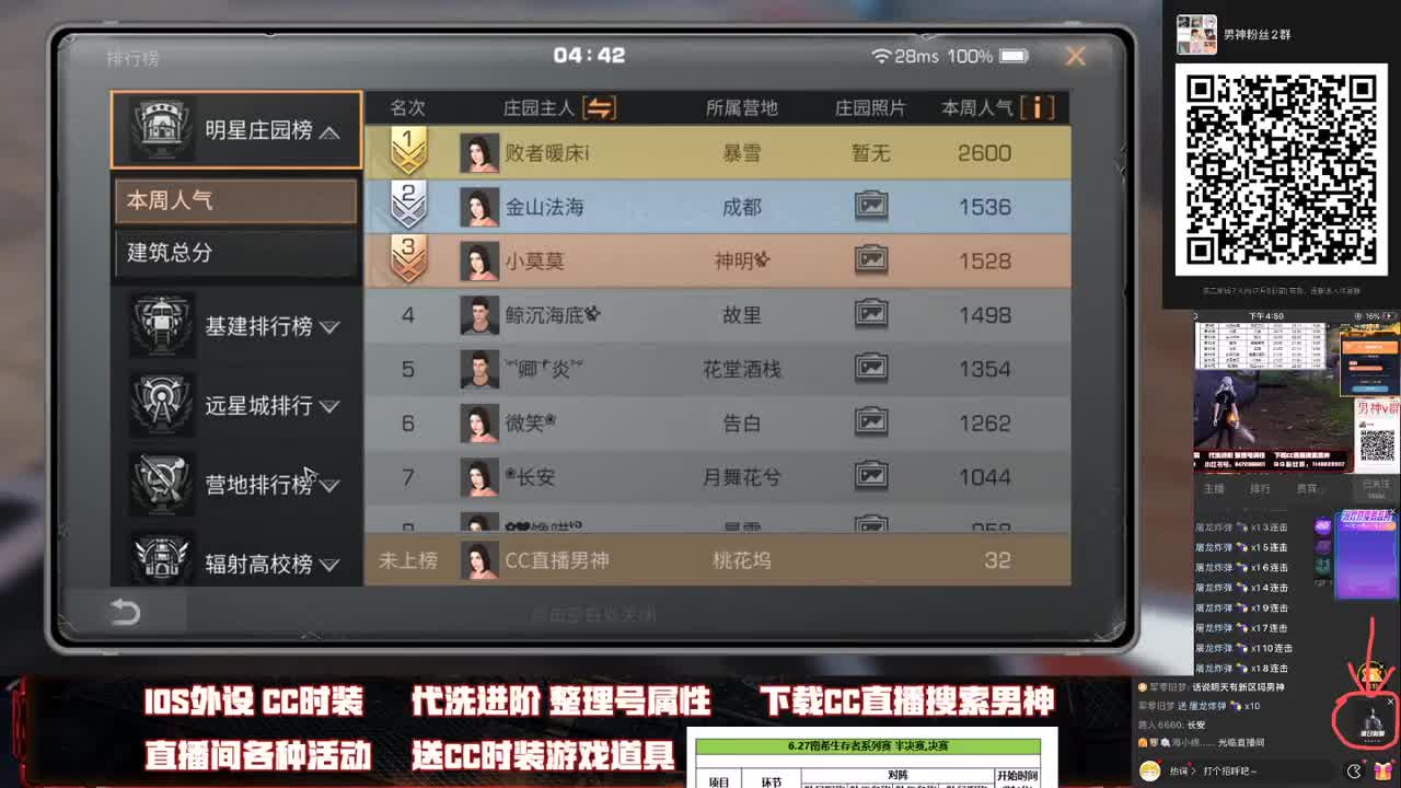 白嫖cc时装看弹幕操作 第3段
