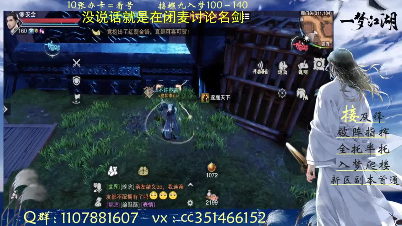 名剑天下等一个队伍 第4段