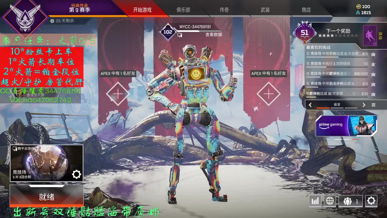 APEX接陪玩 第3段