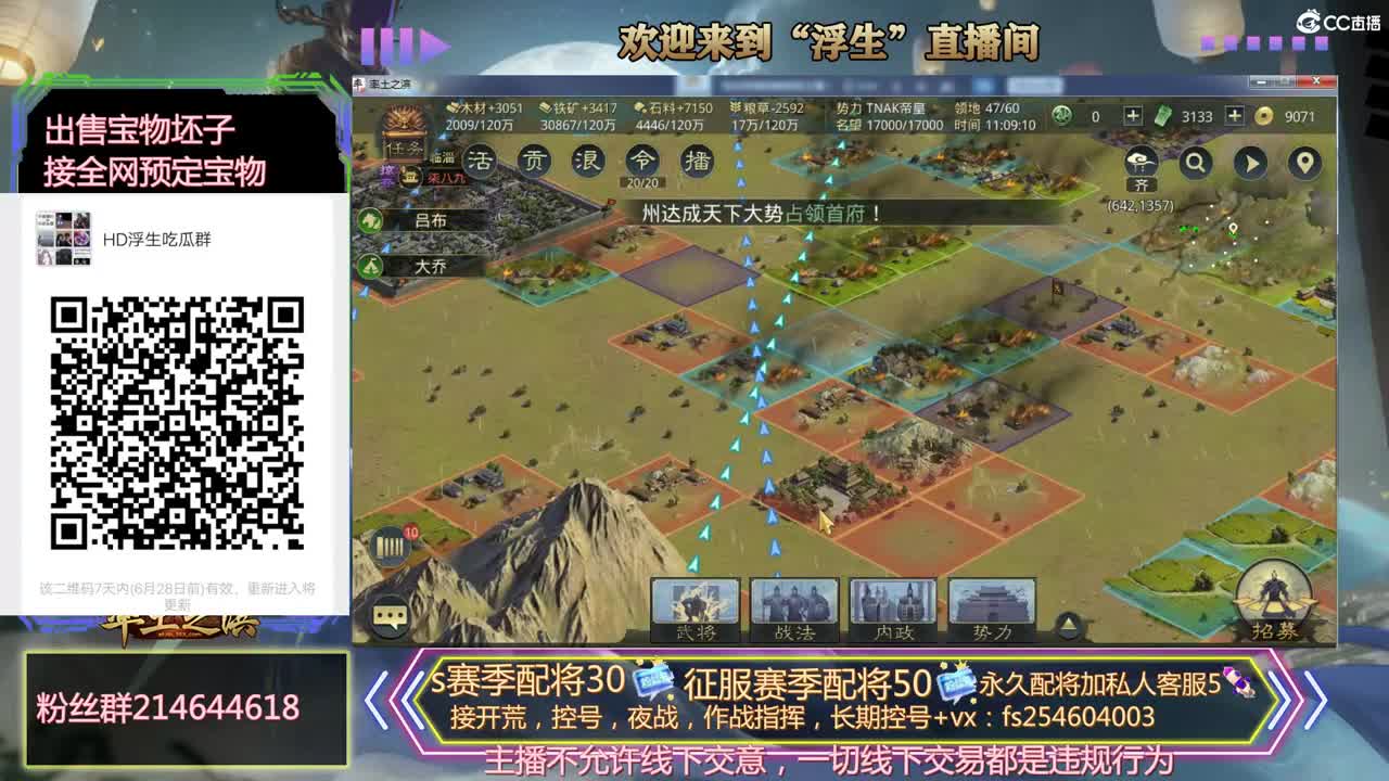 接开荒冲榜，配将，火烧州府 第1段