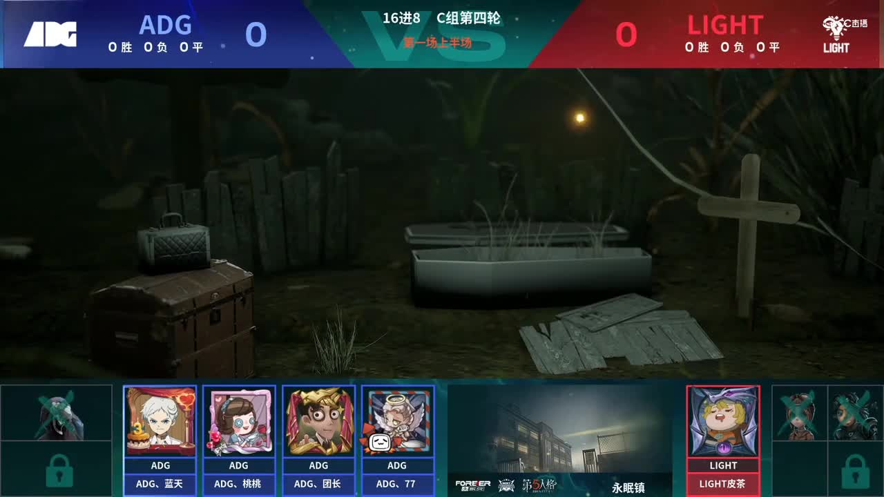 【NeXT春季赛】《第五人格》萤火之光精英赛16进8 C组第四轮第一场ADG VS LIGHT上半场