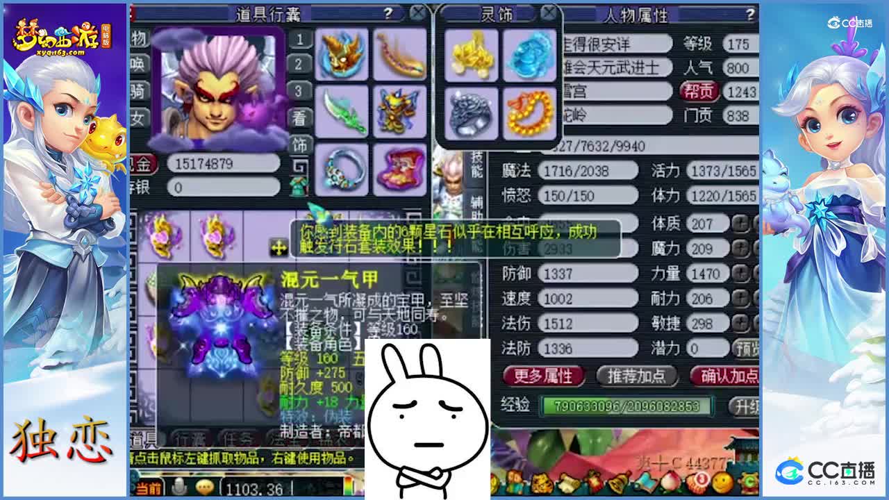 老王展示  175级狮驼岭天元武进士的装备和宝宝