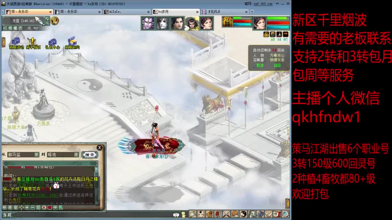 新区千里烟波冲级中 第2段