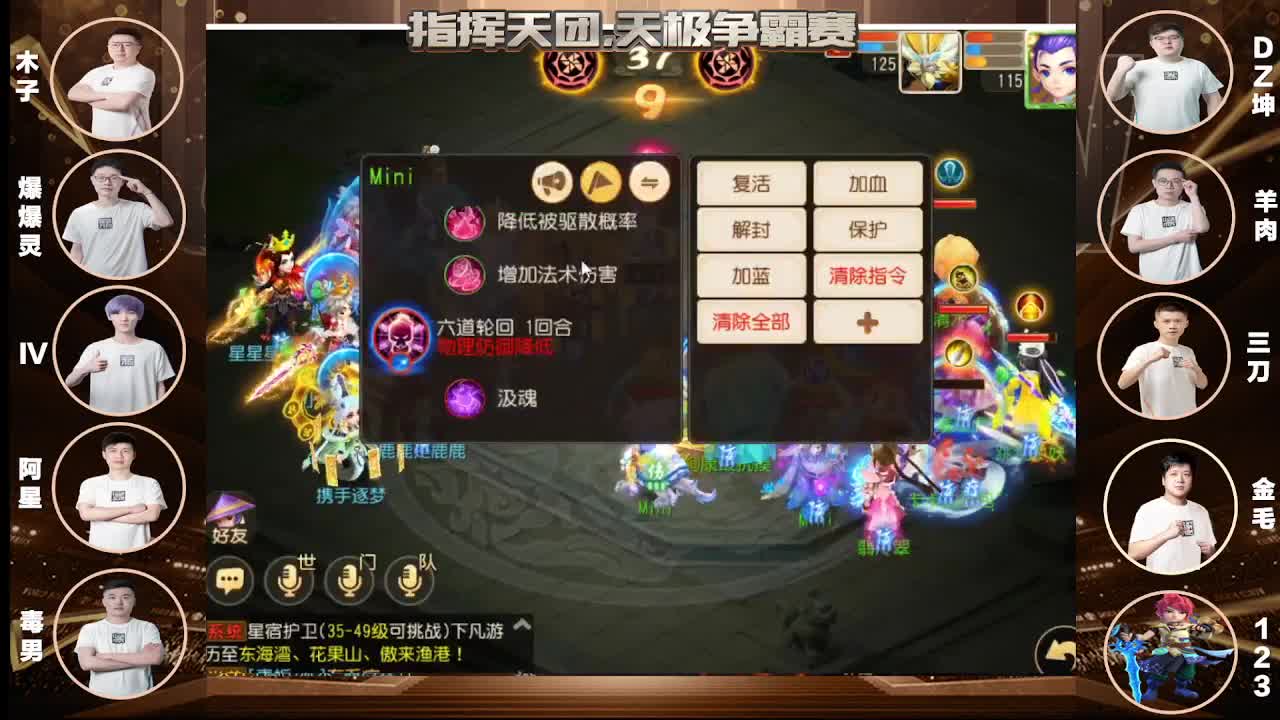 指挥天团-天极争霸赛