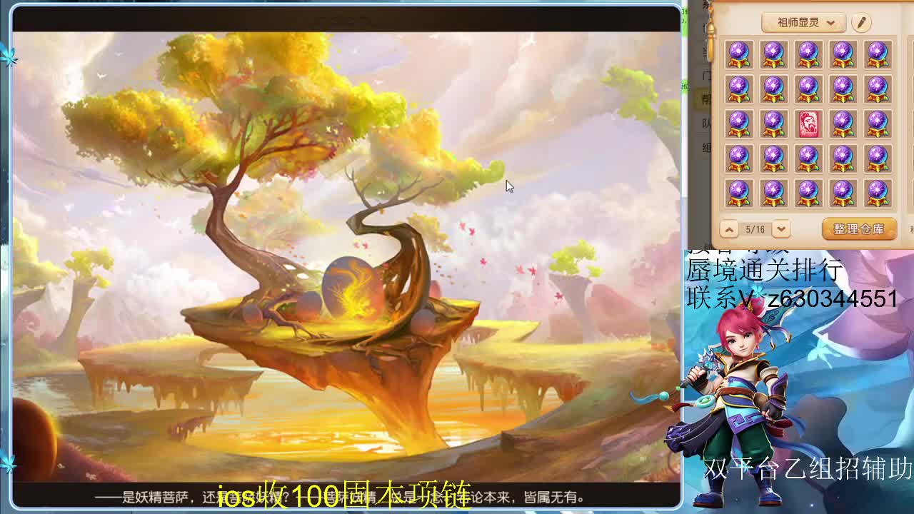 接各等级蜃境排行通关，九州招主播 第1段