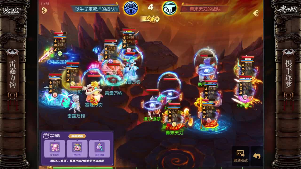 【重播】武神坛第62届天极战神组 第3段