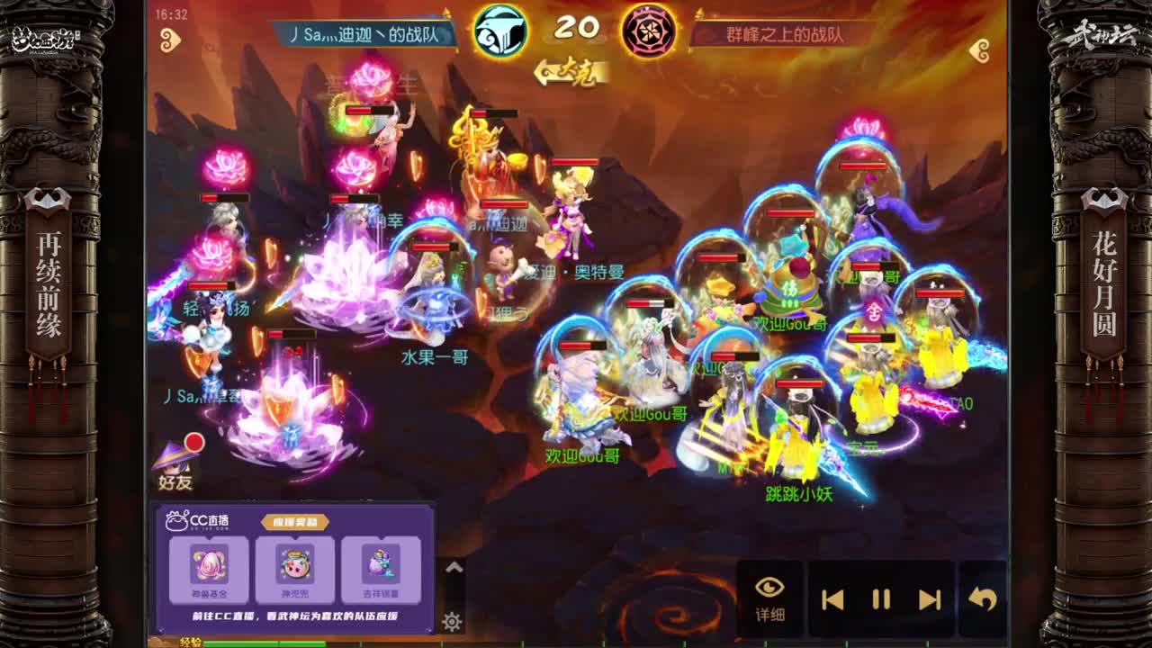 【重播】武神坛第62届天极战神组 第5段