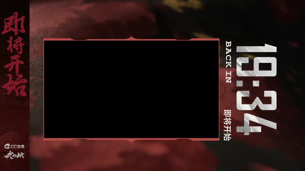 【重播】武神坛第62届天极战神组 第6段