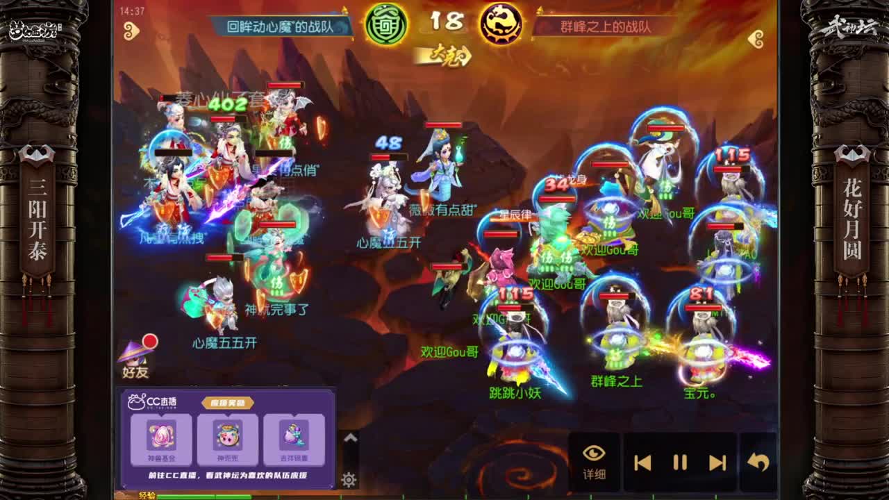 【重播】武神坛第62届天极战神组 第7段