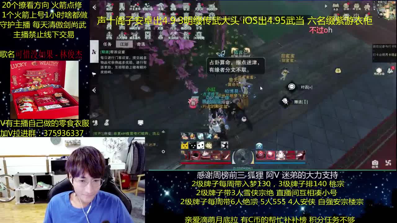 澈：期末加油 粉丝带入梦天绝楼宗 第1段