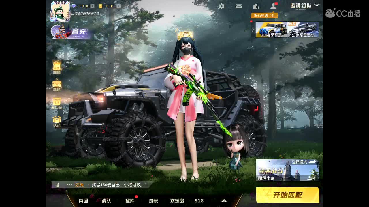 千元无则底薪招主播 第1段