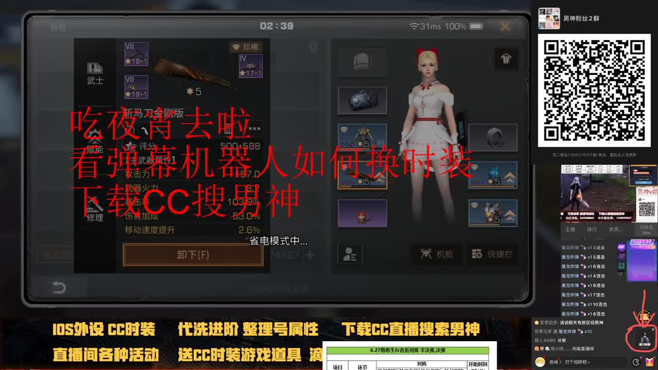 白嫖cc时装看弹幕操作 第2段