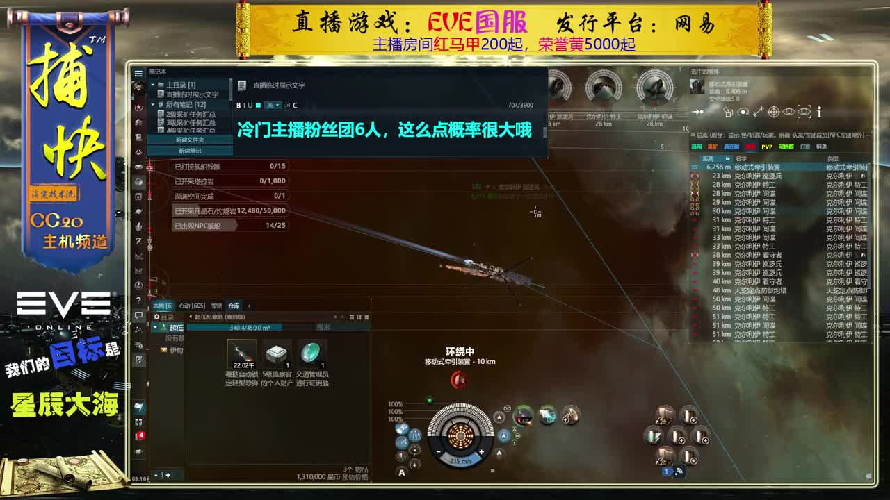 EVE菜鸟捕快 第1段