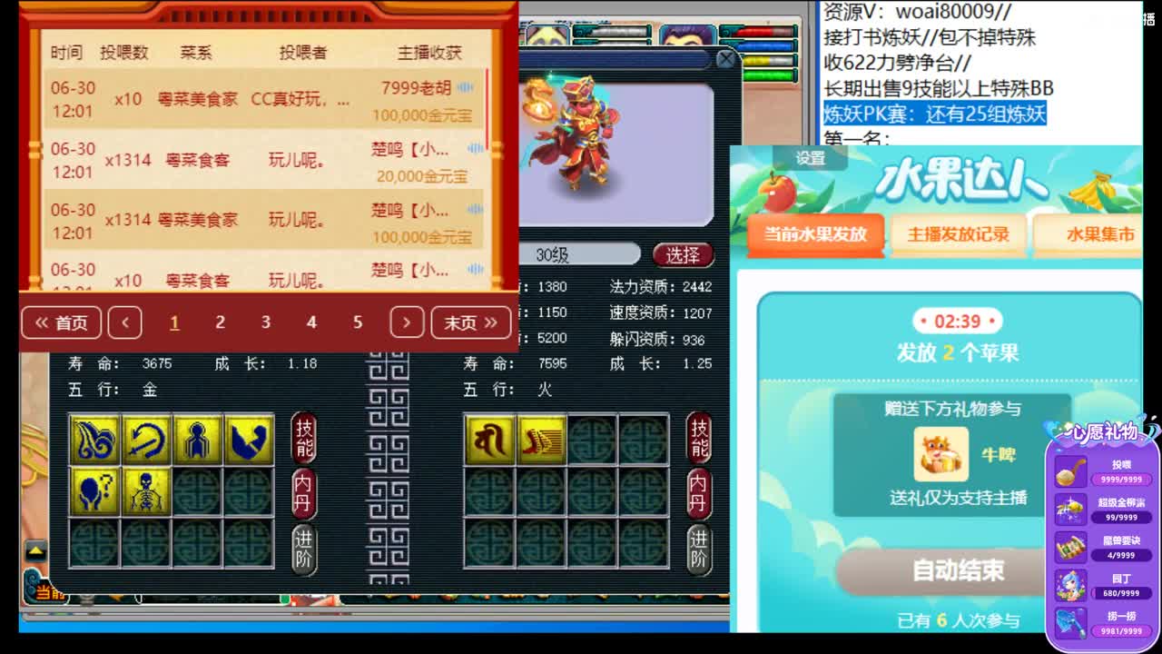超红福地翻页炼妖622 第2段