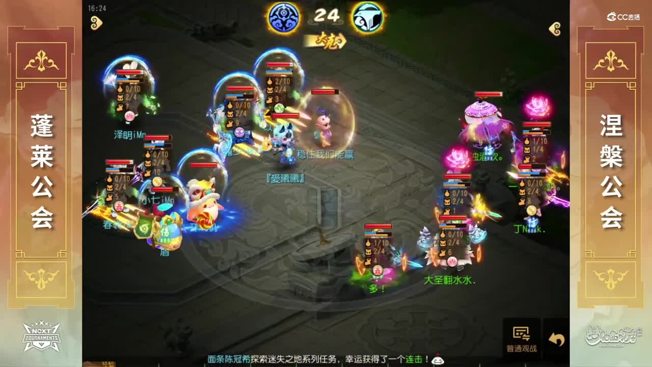 【NeXT春季赛】《梦幻西游手游》公会精英赛 小组积分赛 精锐组 蓬莱工会VS涅槃工会