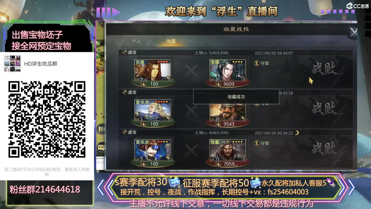 接开荒冲榜，配将， 第1段