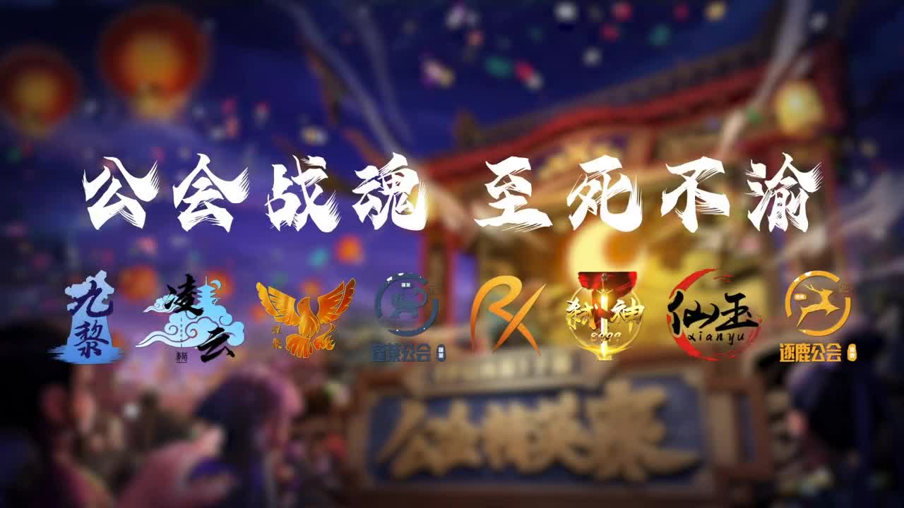 NeXT公会精英赛 第1段