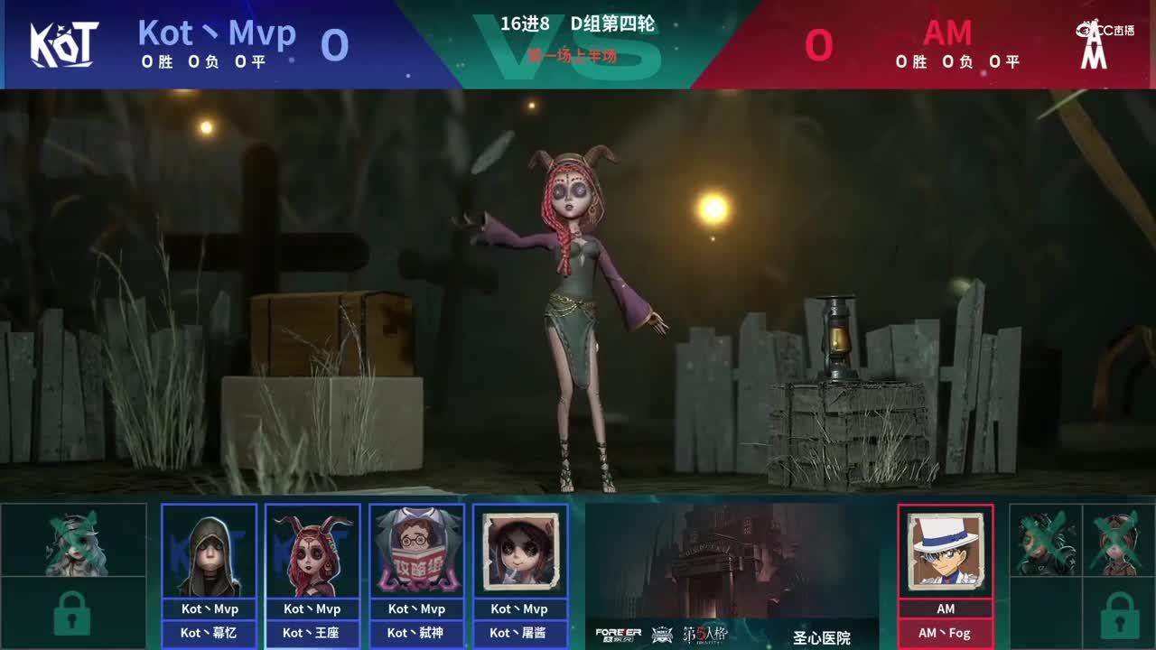 【NeXT春季赛】《第五人格》萤火之光精英赛16进8 D组第四轮第一场Kot丶MvpVSAM上半场