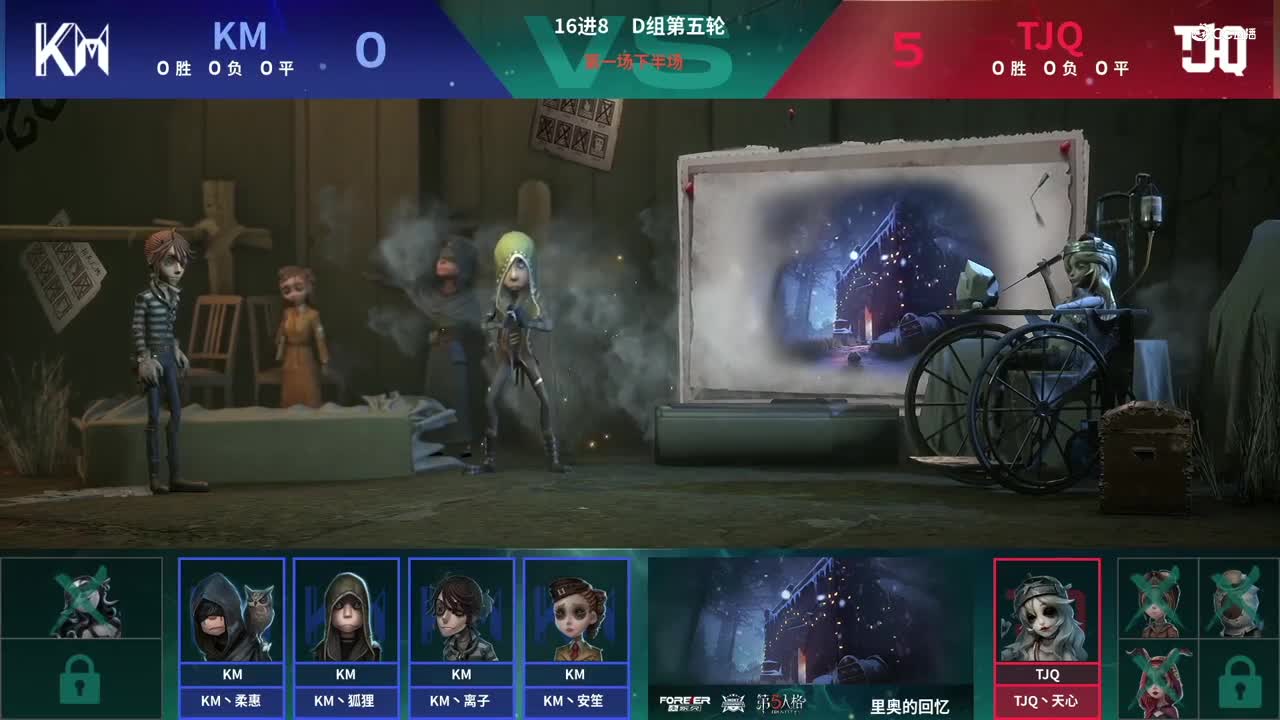 【NeXT春季赛】《第五人格》萤火之光精英赛16进8 D组第五轮第一场TJQ VS KM下半场