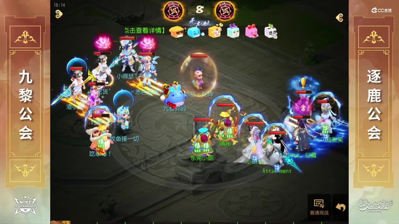 【NeXT春季赛】《梦幻西游手游》公会精英赛 小组积分赛 精锐组 九黎工会VS逐鹿工会