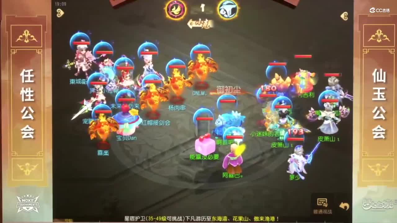 【NeXT春季赛】《梦幻西游手游》公会精英赛 小组积分赛 精锐组 任性工会VS仙玉工会
