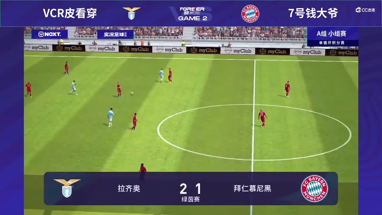 【NeXT春季赛】《实况足球》绿茵争霸赛 小组赛A组第二场
