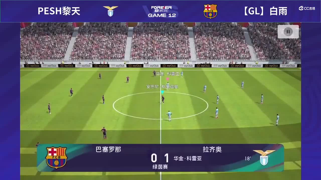 【NeXT春季赛】《实况足球》绿茵争霸赛 小组赛B组第六场