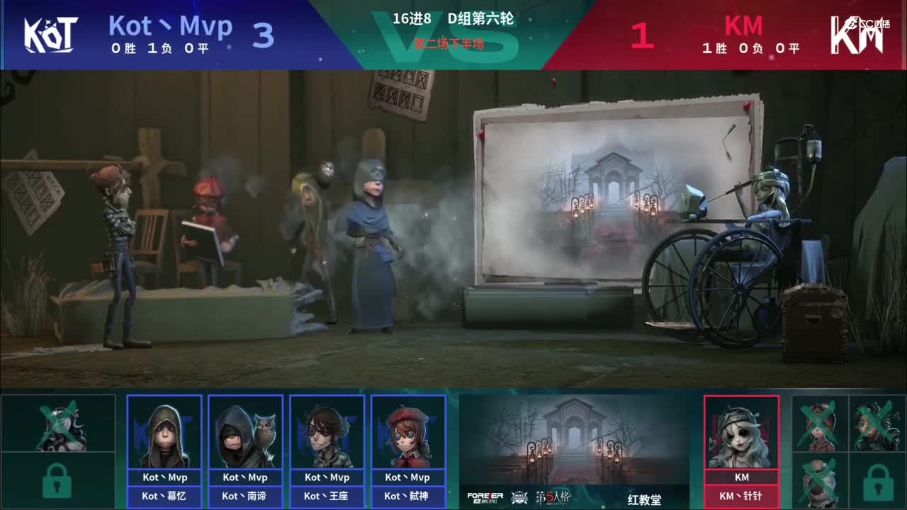【NeXT春季赛】《第五人格》萤火之光精英赛16进8 D组第六轮第二场KMVSKot丶Mvp下半场