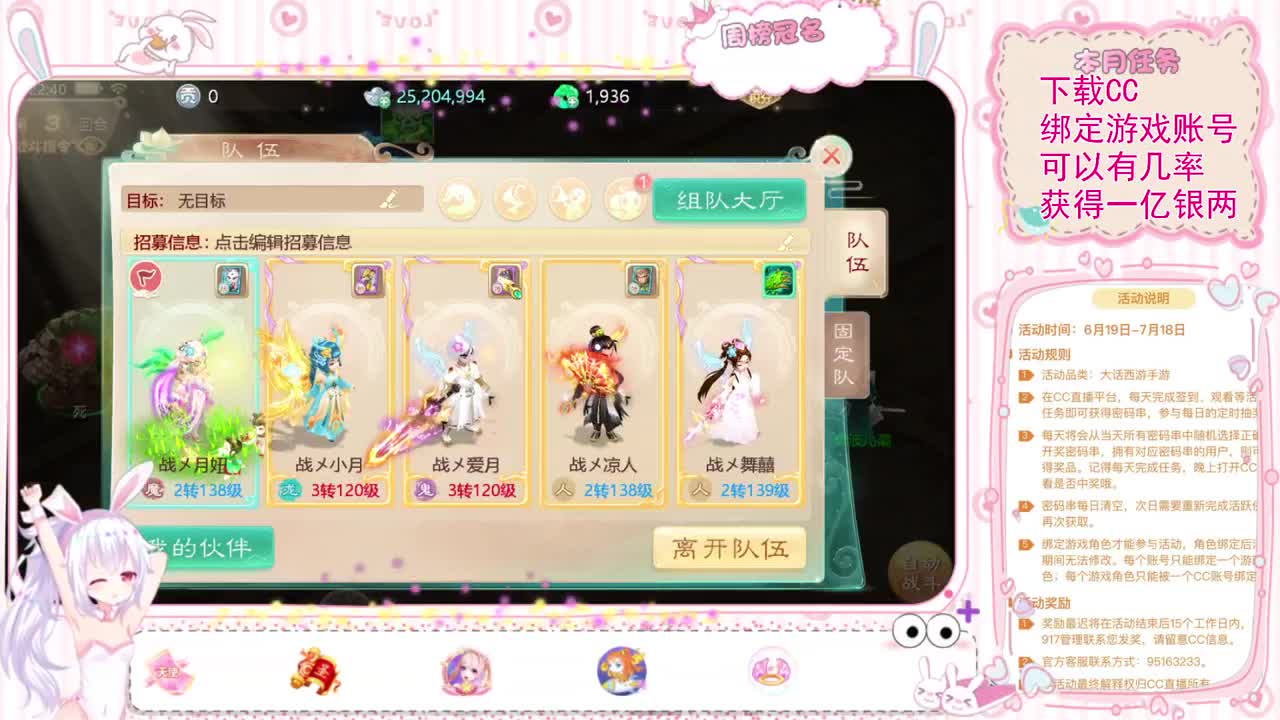 天使团月赛开始啦