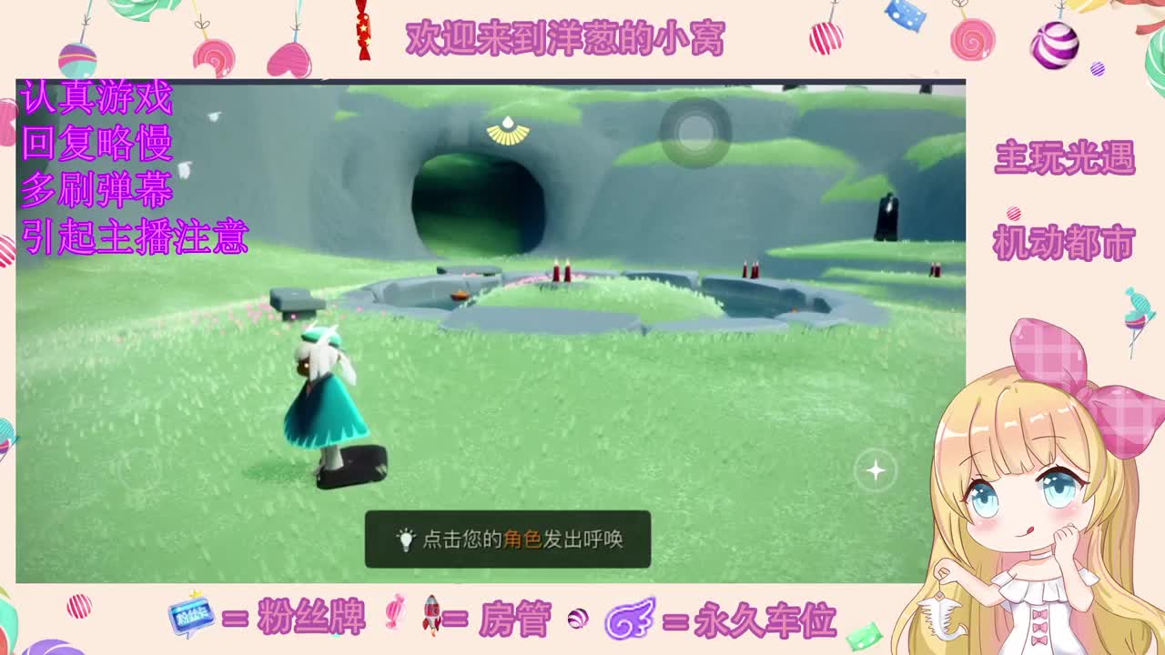 听说直播间打不了字？游戏里看吧 第1段