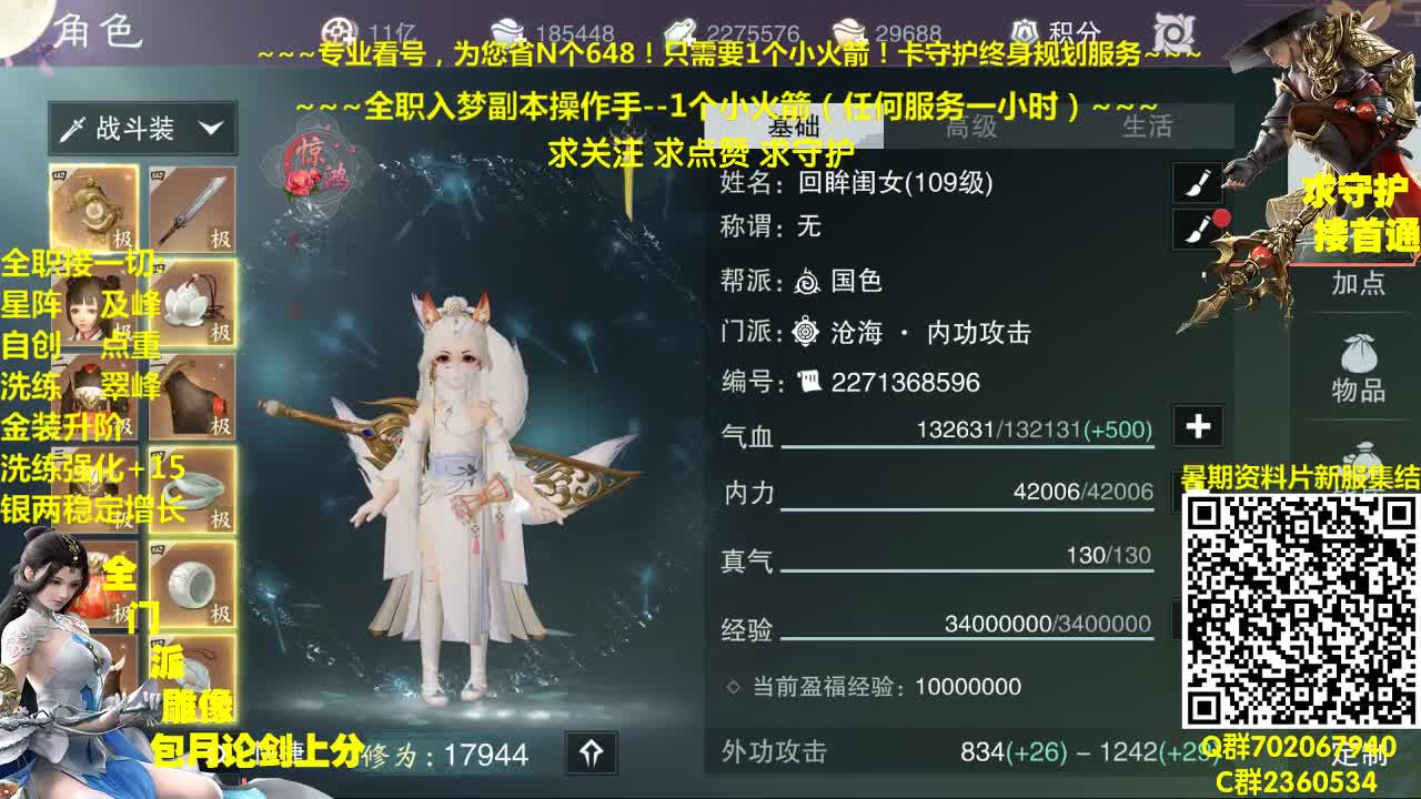 官方指定看号规划托管~帐号收售估价~全职及峰~包月盗墓 第2段