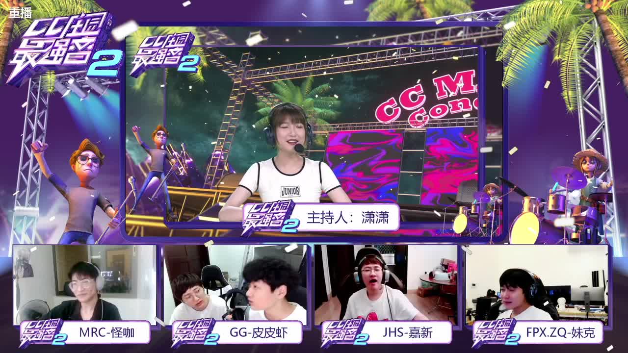 CC庄园最强音S2-海选赛 第4段