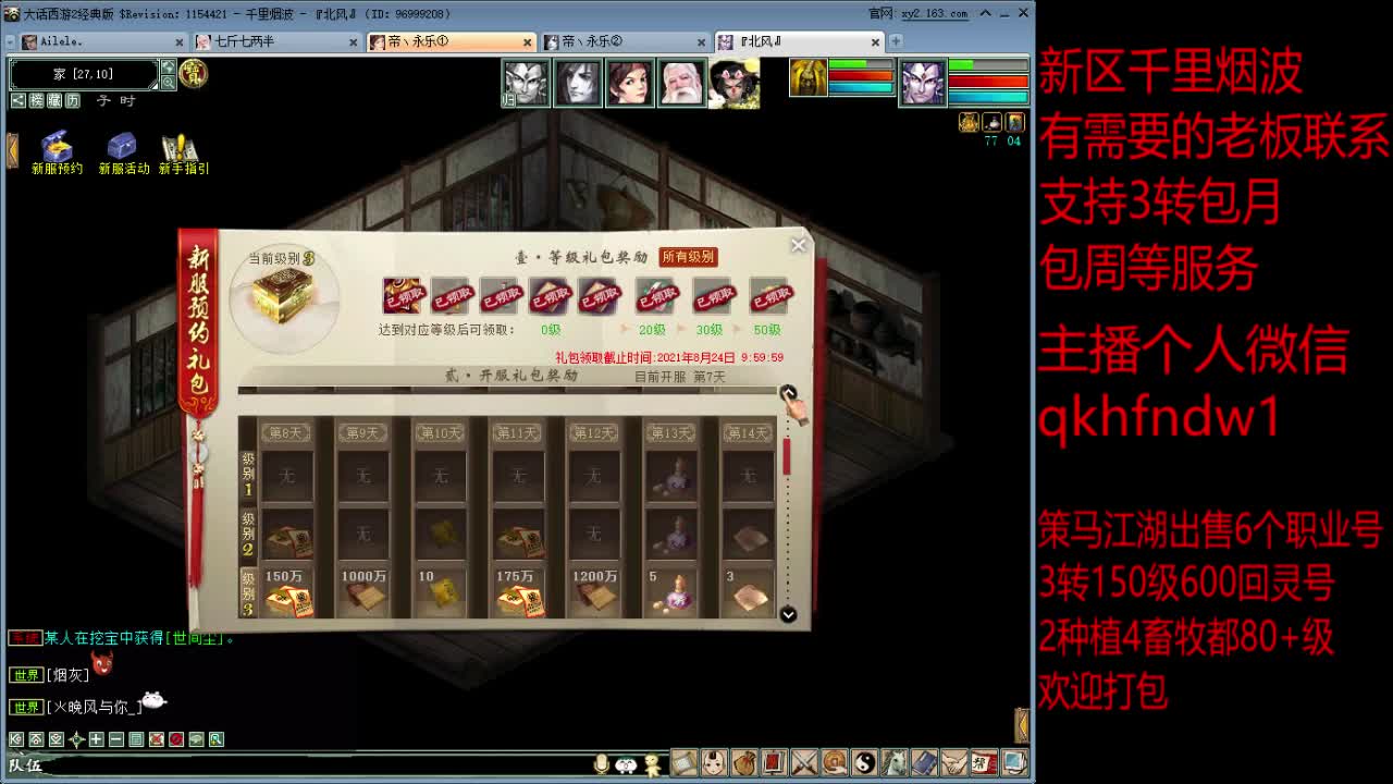 新区千里烟波冲级中
