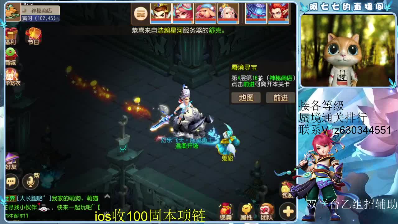 接各等级蜃境排行通关，九州招主播 第2段