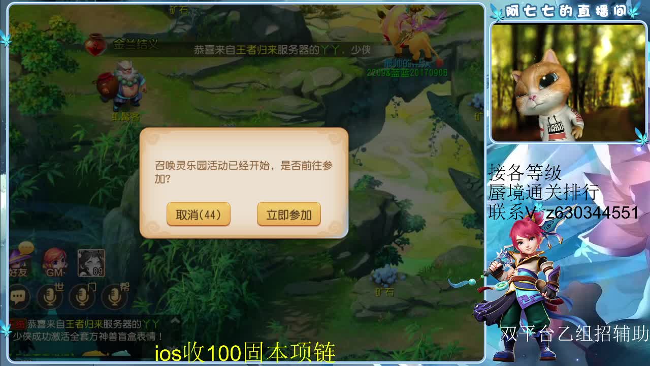 接各等级蜃境排行通关，九州招主播 第3段
