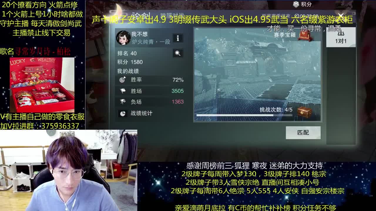 澈：期末加油 粉丝带入梦天绝楼宗 第1段