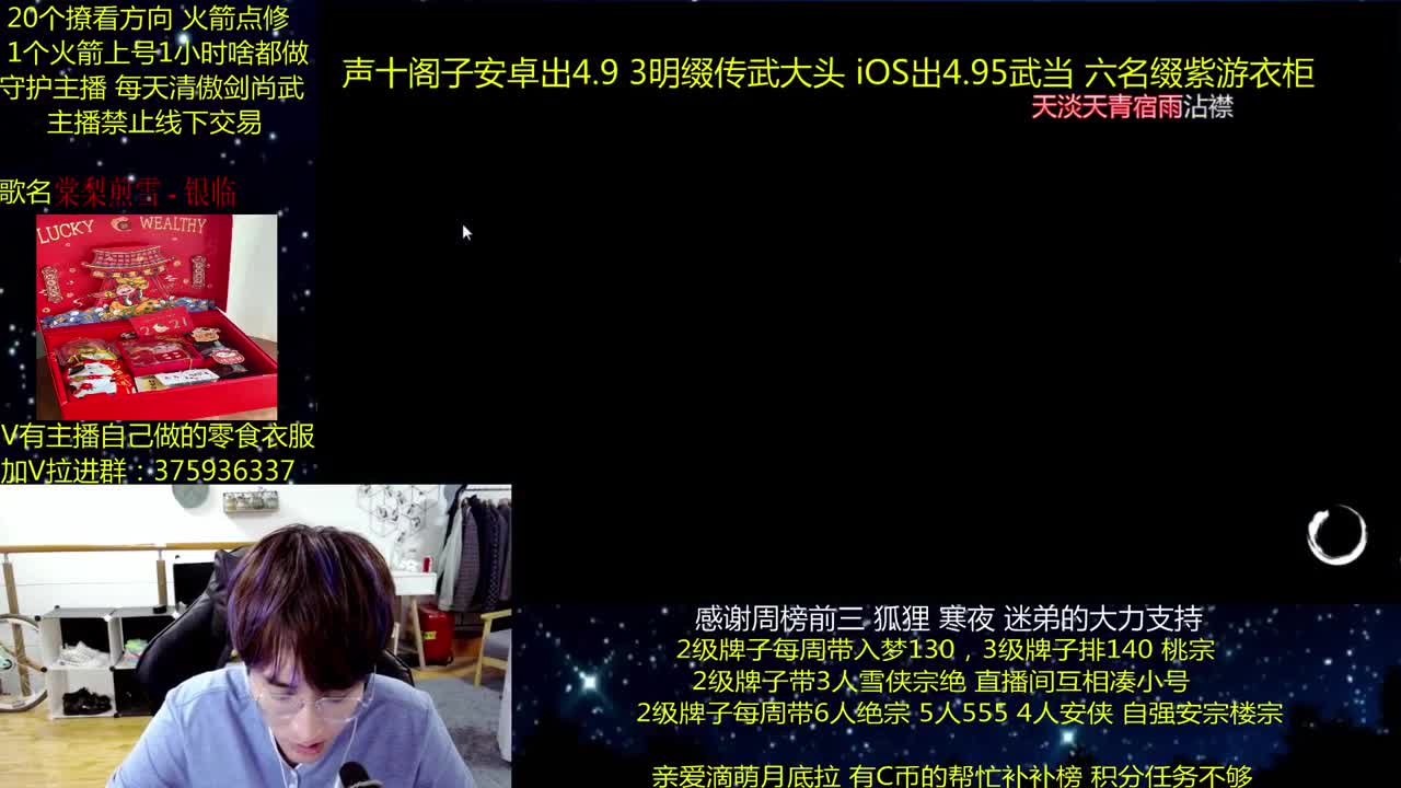 澈：期末加油 粉丝带入梦天绝楼宗 第2段