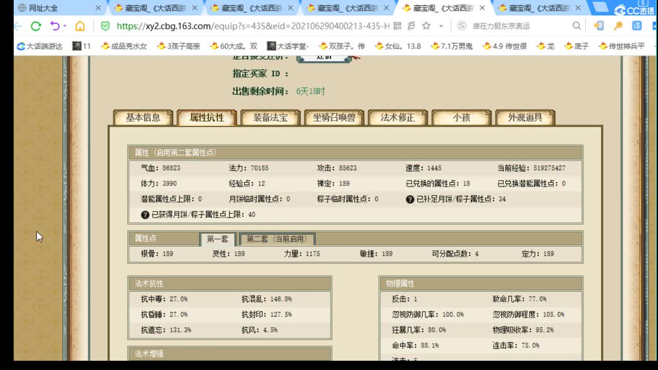 专业估价配装，细致包满意 第2段
