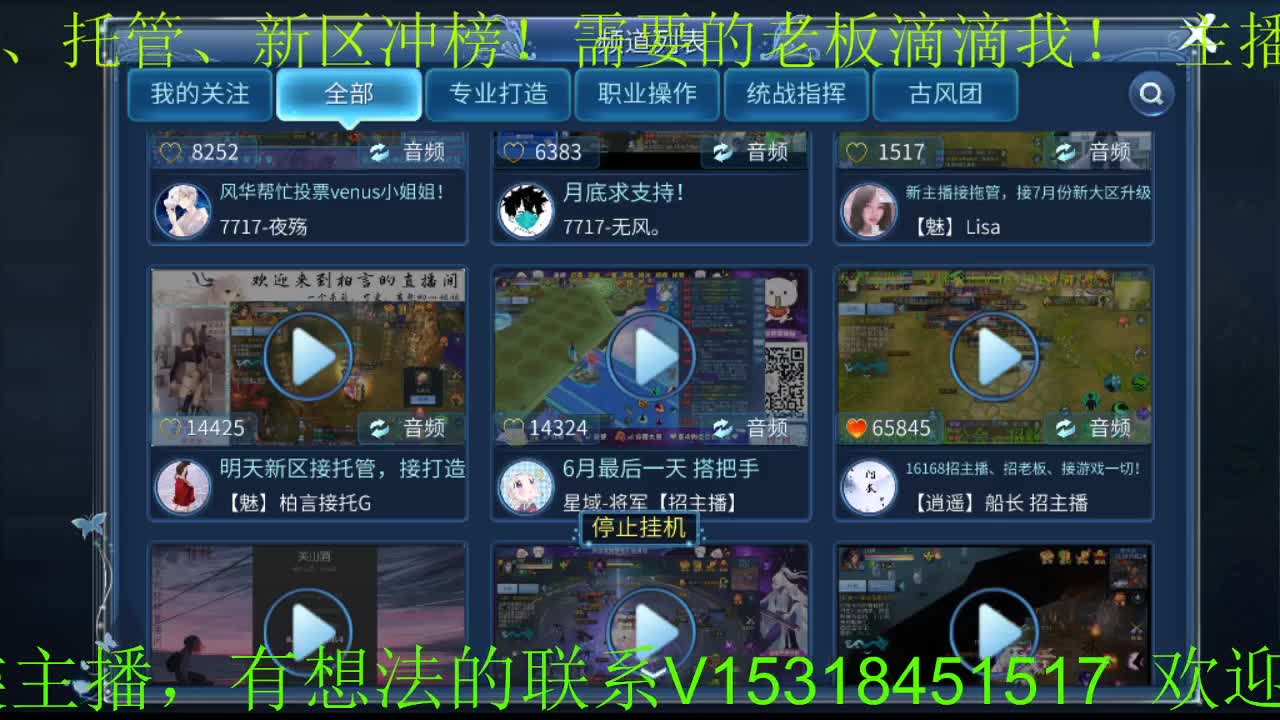 16168招主播、招老板、接游戏一切！ 第2段