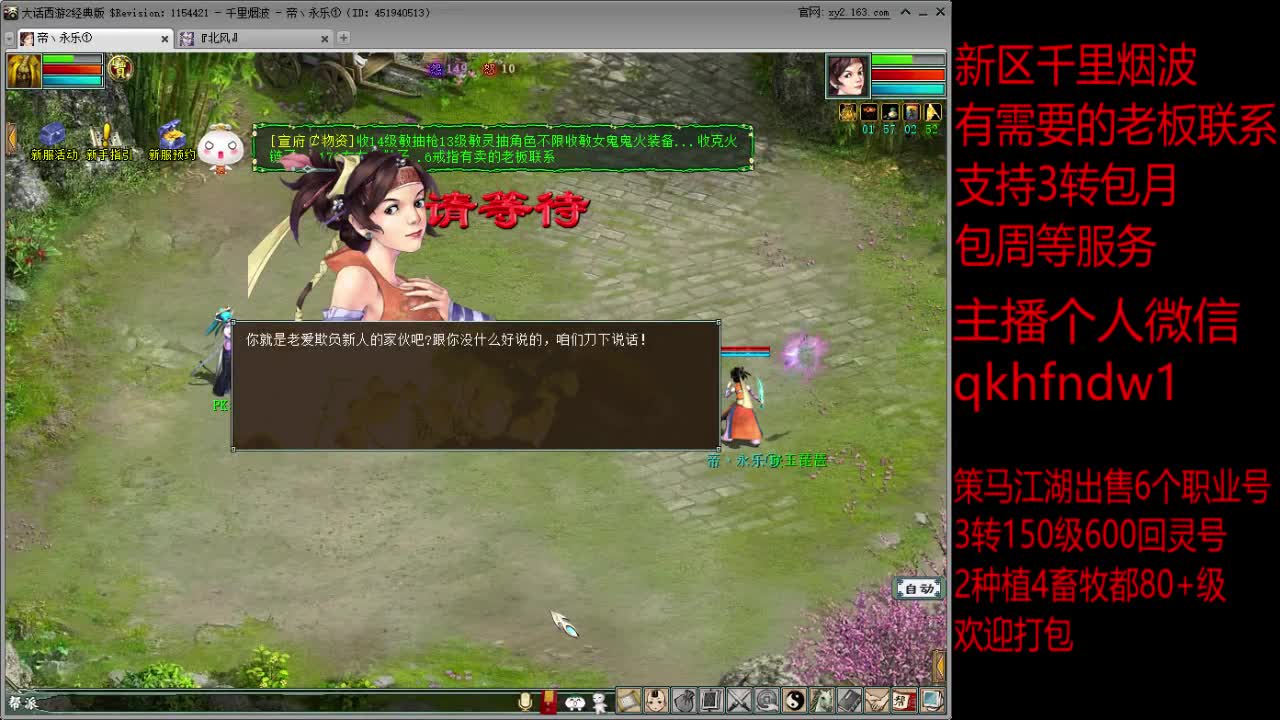 新区千里烟波冲级中 第2段